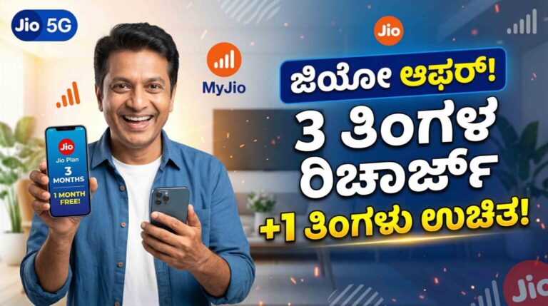 my jio